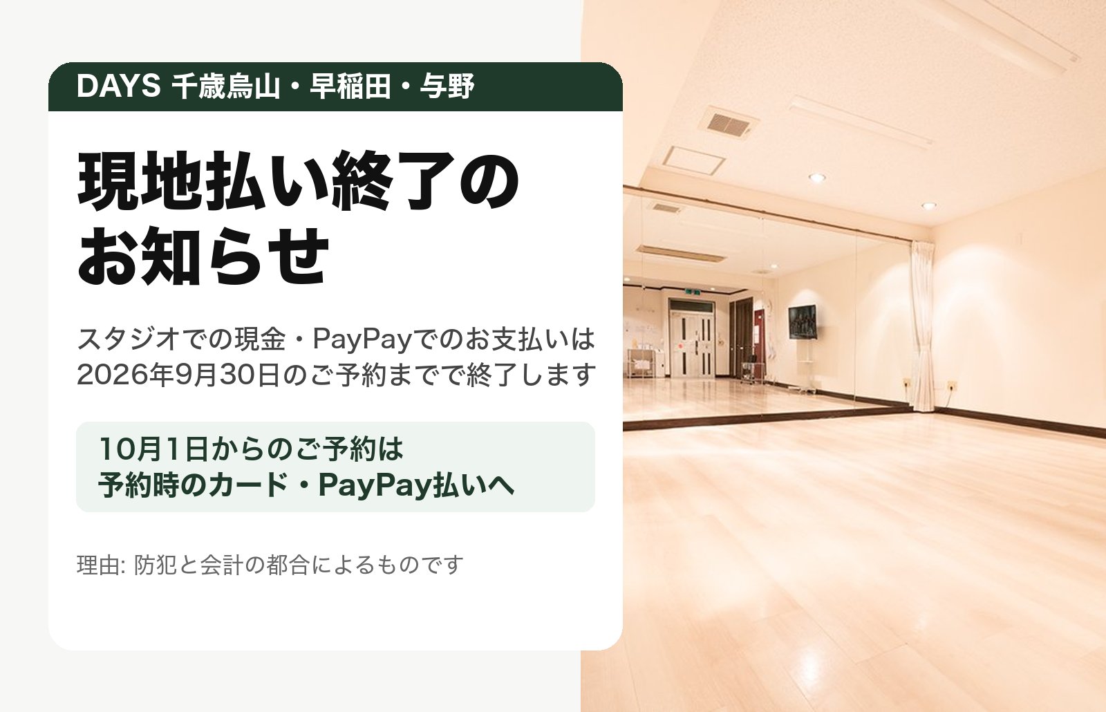 現地払い（現金・PayPay）終了のお知らせ