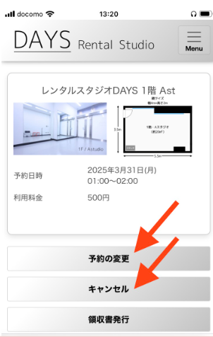 予約の詳細画面の「予約の変更」「キャンセル」ボタン