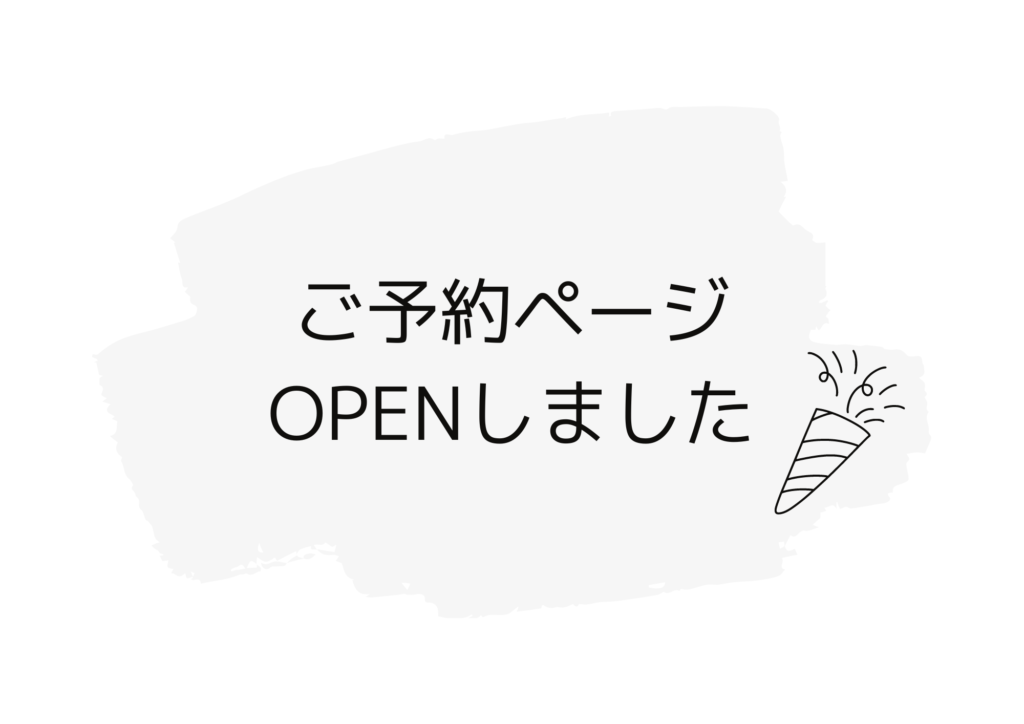 予約ページOPEN – 【公式】レンタルスタジオ DAYS